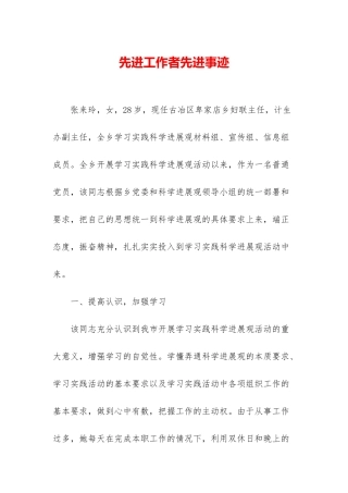 先进工作者先进事迹