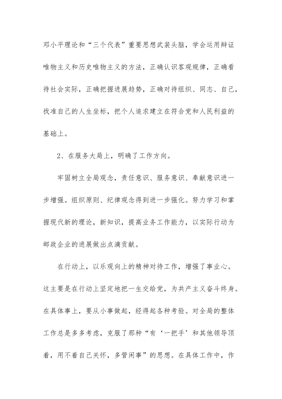 先进性教育活动个人总结_第2页