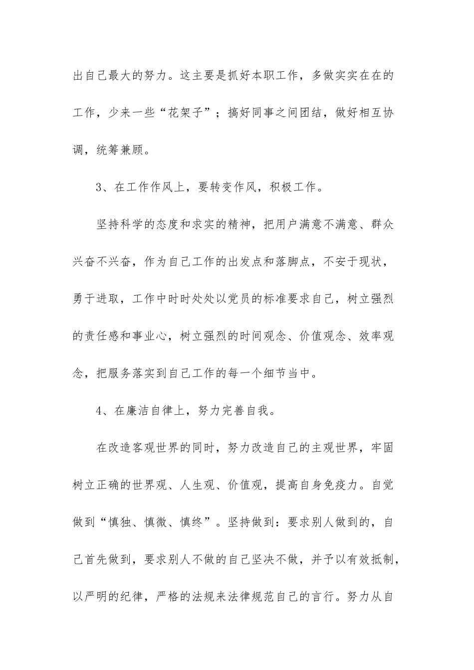 先进性教育活动个人总结_第3页