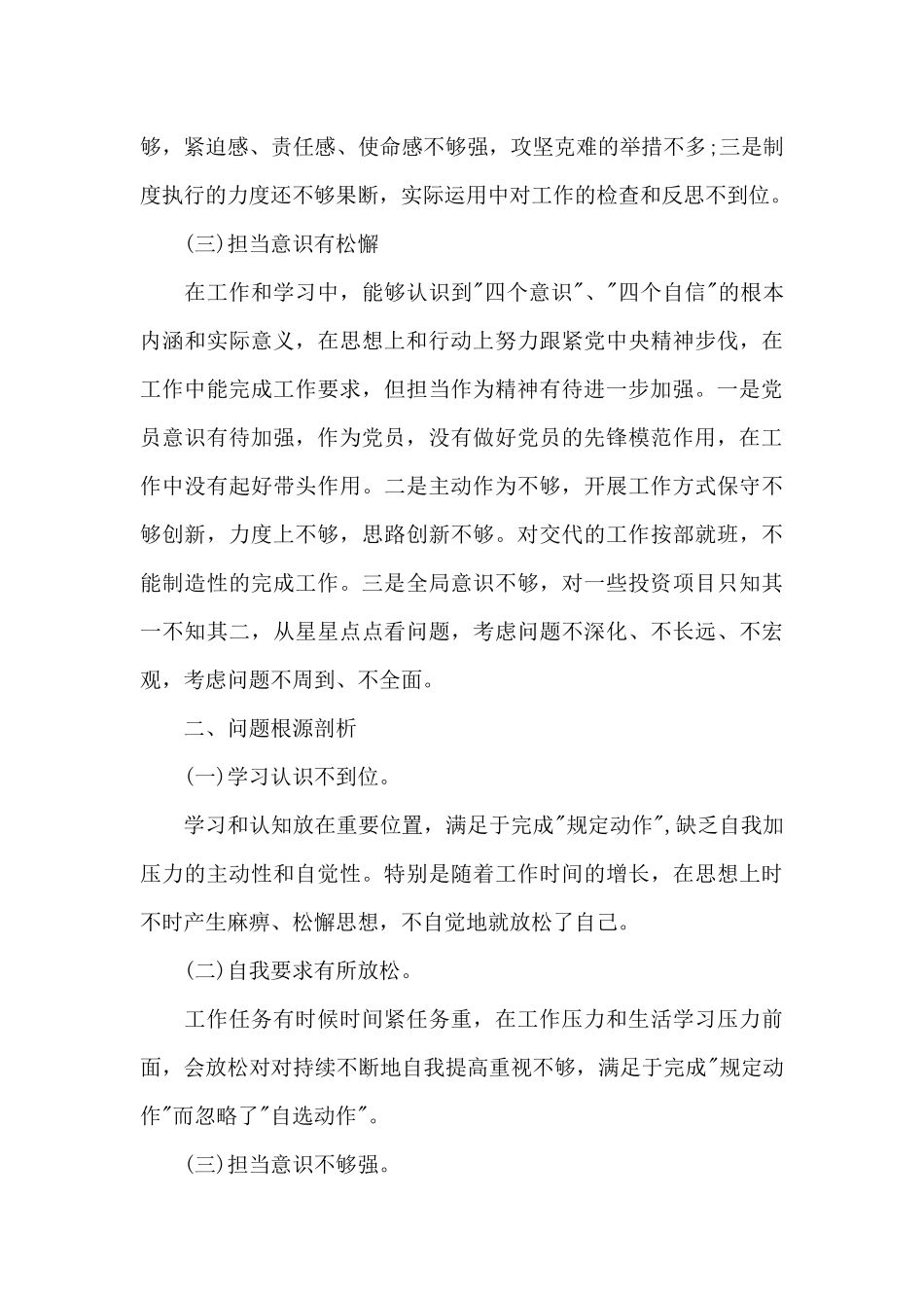 先锋模范作用方面存在的问题范文_第2页