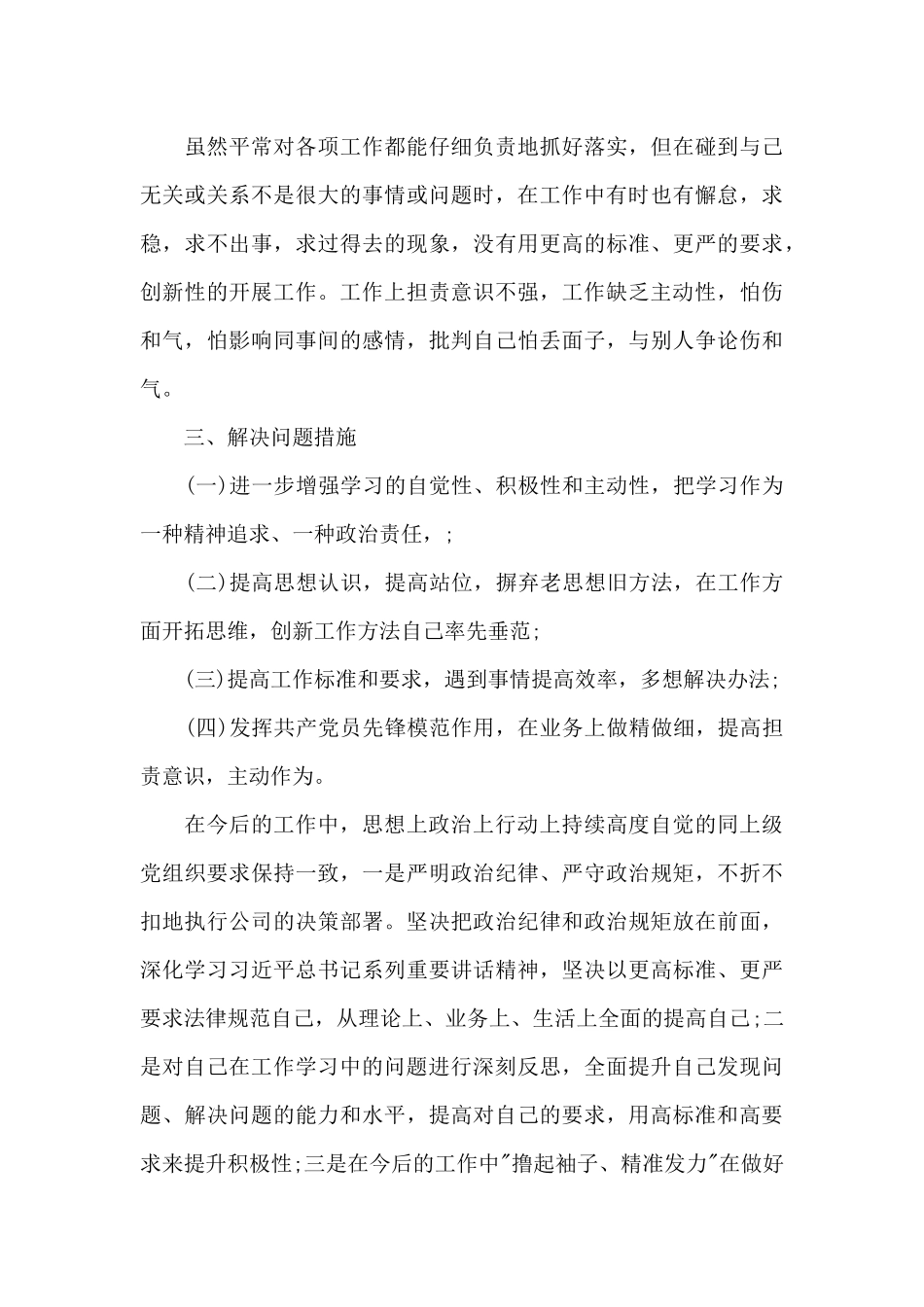 先锋模范作用方面存在的问题范文_第3页