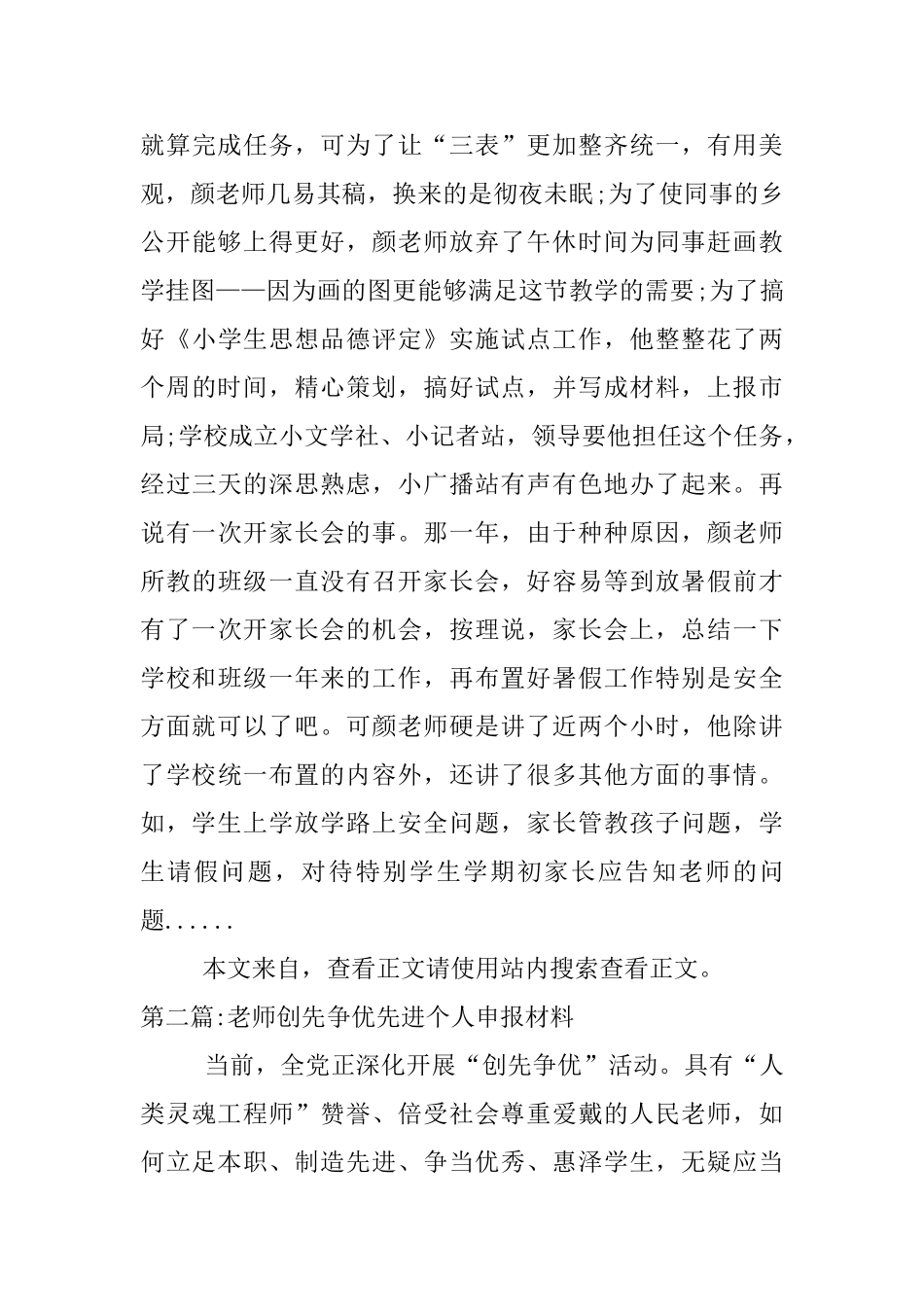 先进个人申报材料专题6篇_第3页