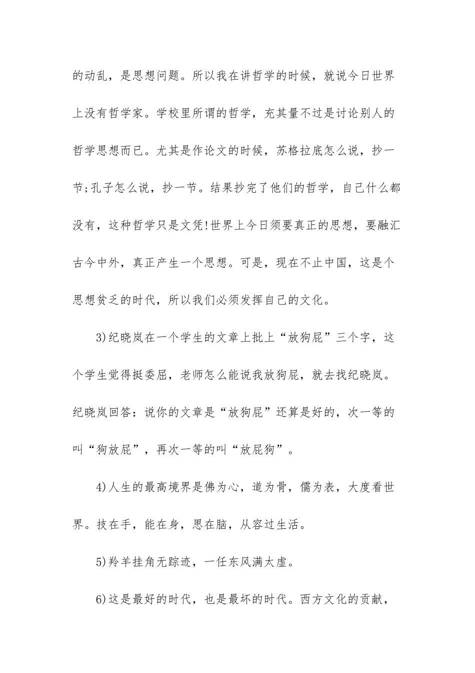 先生南怀瑾央视纪录片-南怀瑾先生语录_第2页