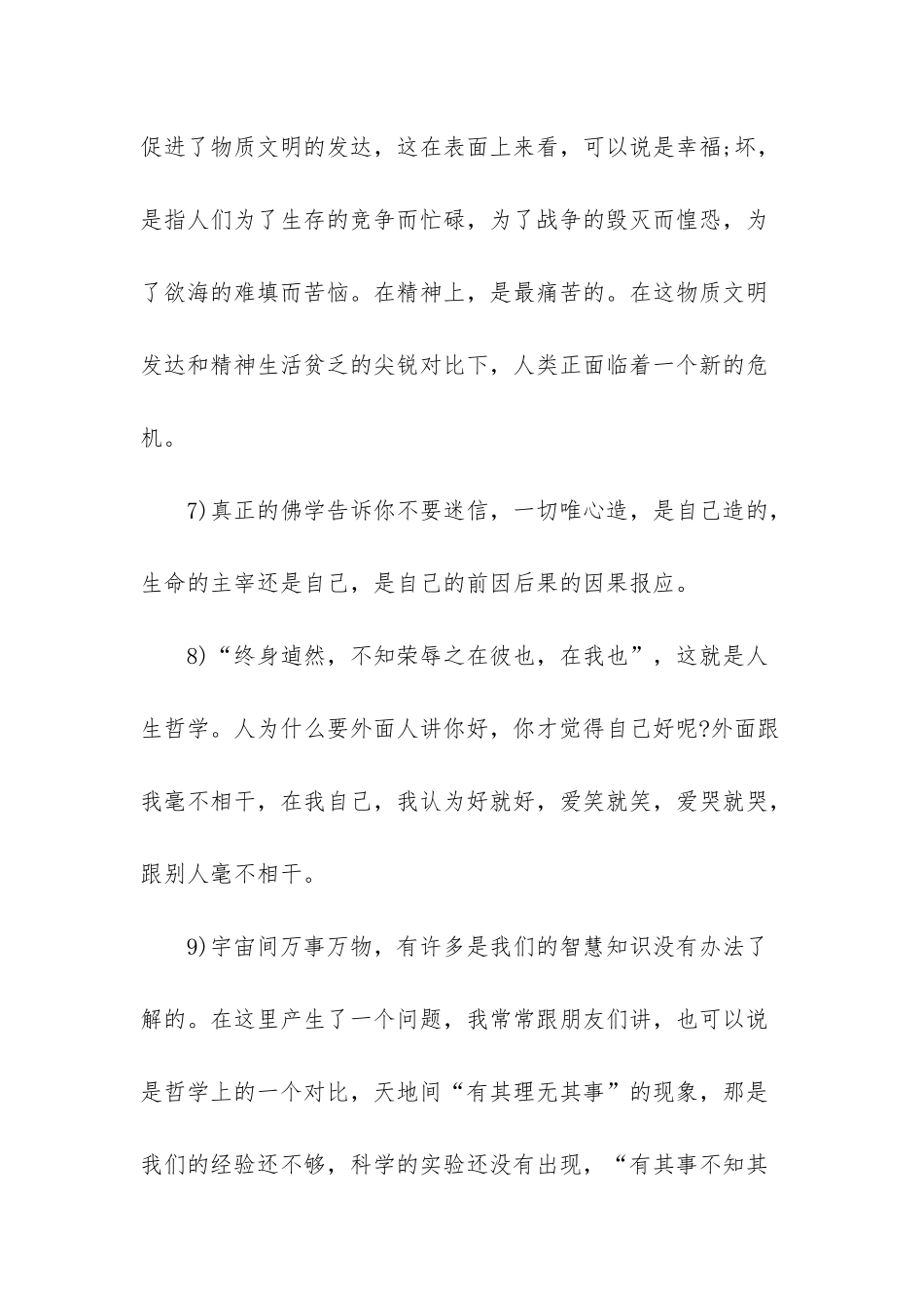 先生南怀瑾央视纪录片-南怀瑾先生语录_第3页