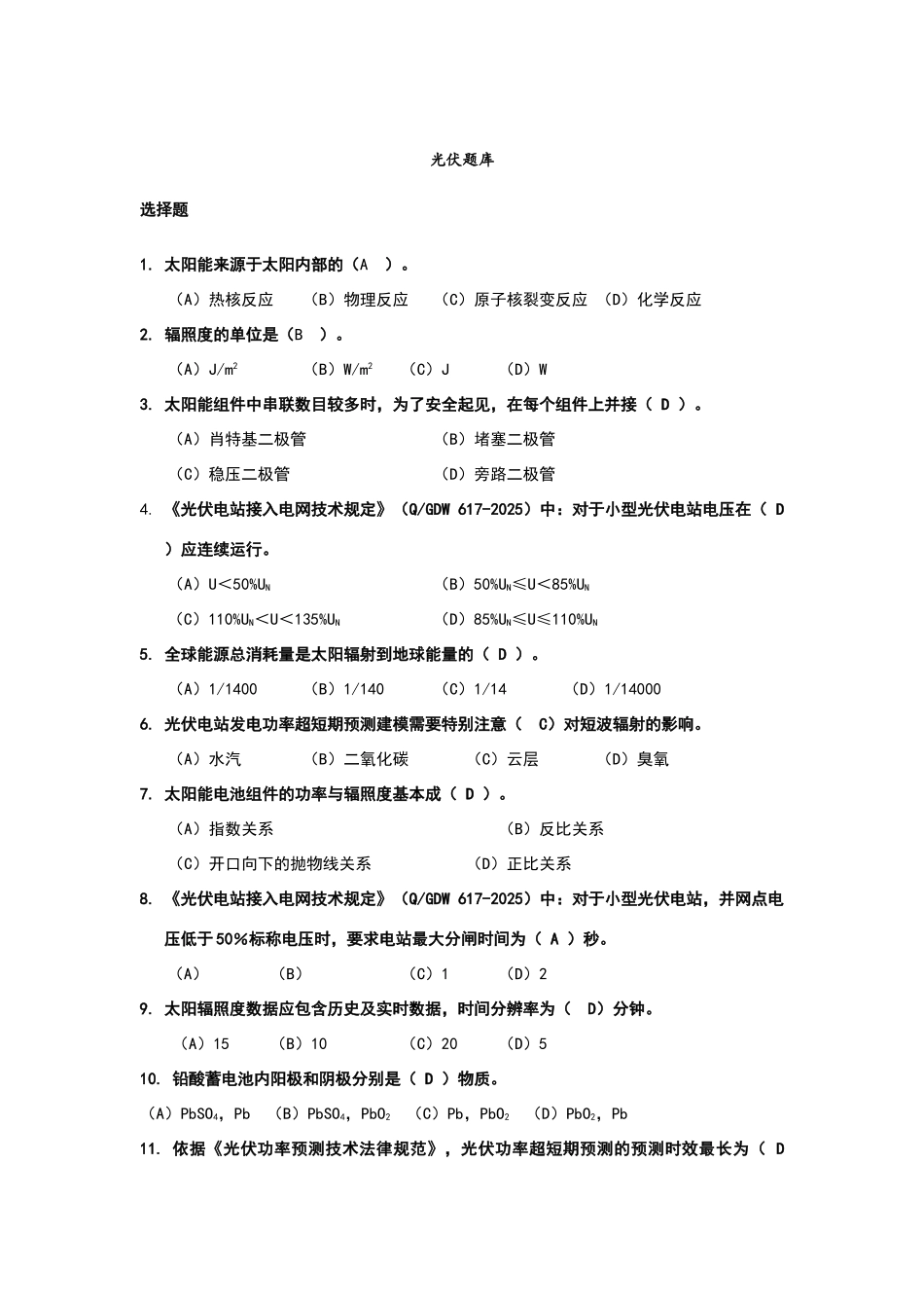 光伏发电试题库_第1页