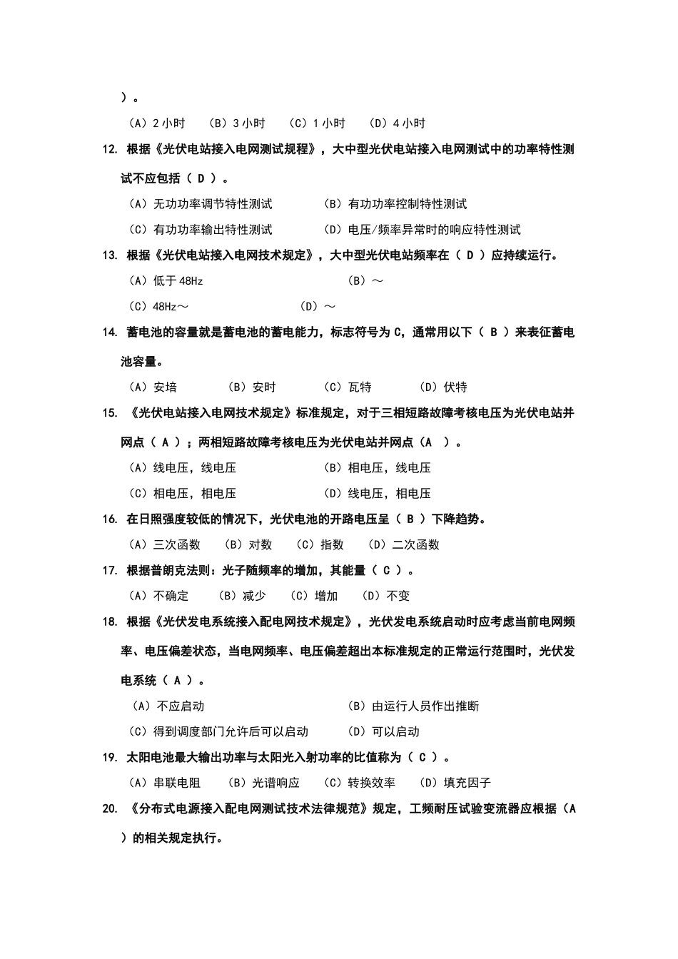 光伏发电试题库_第2页