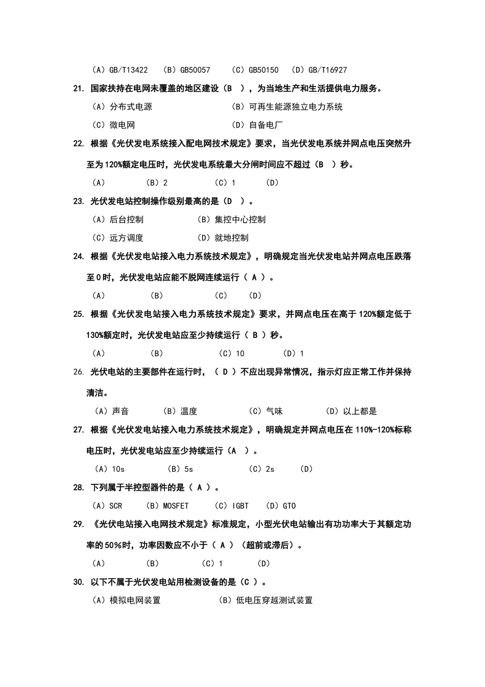 光伏发电试题库_第3页