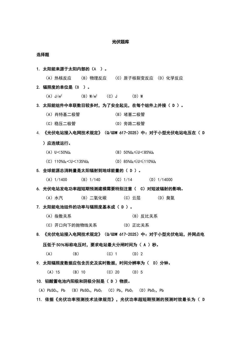 光伏发电试题库完整_第1页