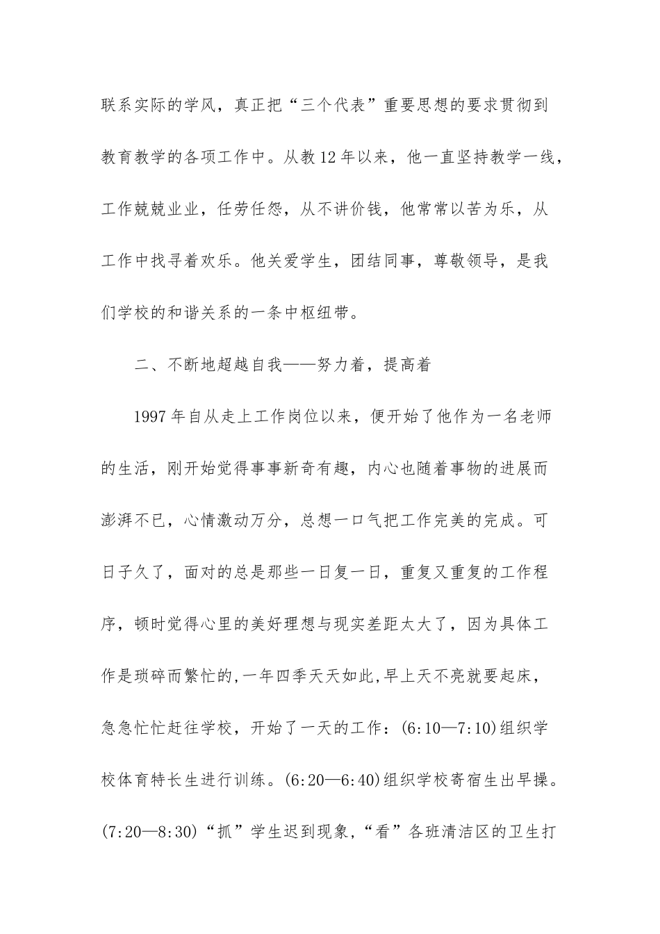 先进教育工作者主要事迹_第2页