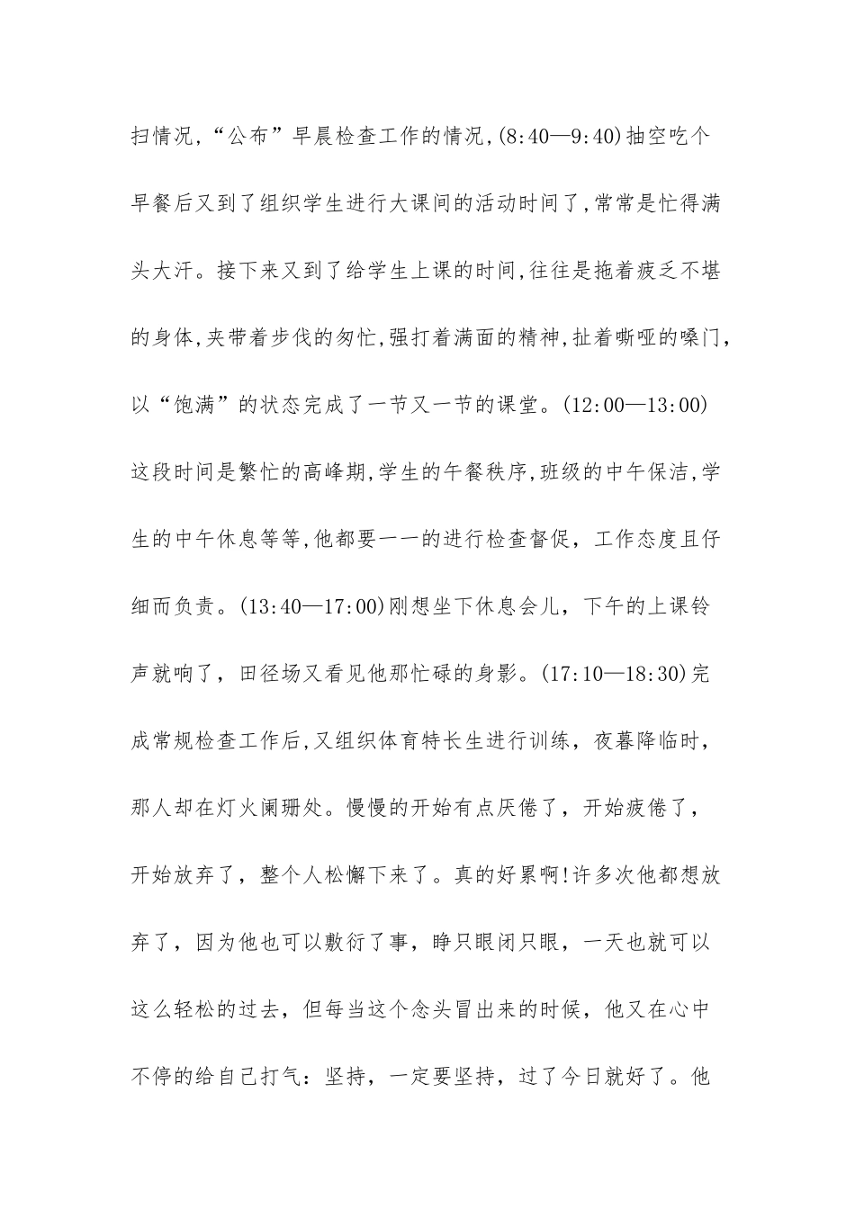 先进教育工作者主要事迹_第3页