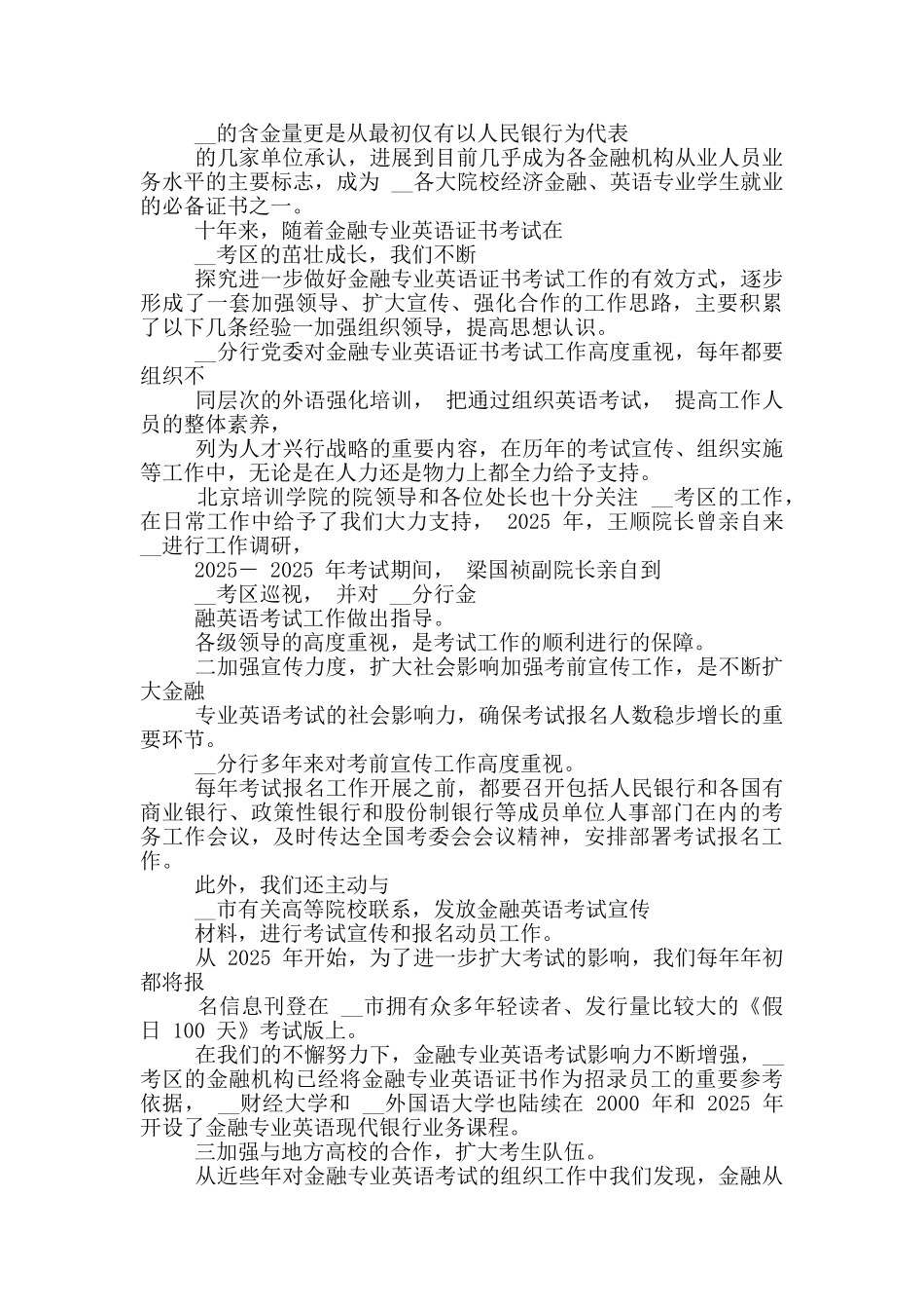 先进单位在某考试运行十周年庆典活动发言材料_第2页