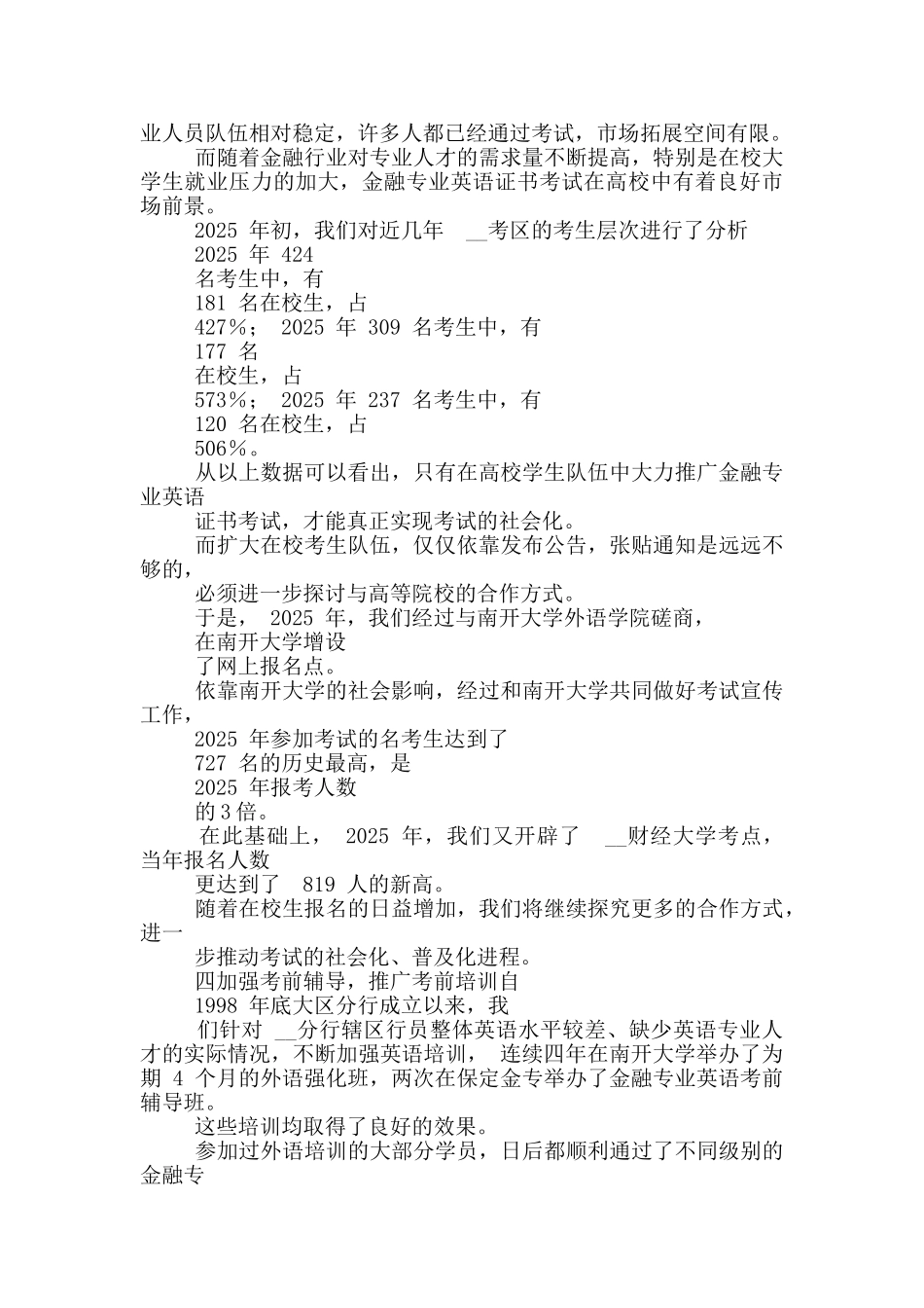 先进单位在某考试运行十周年庆典活动发言材料_第3页