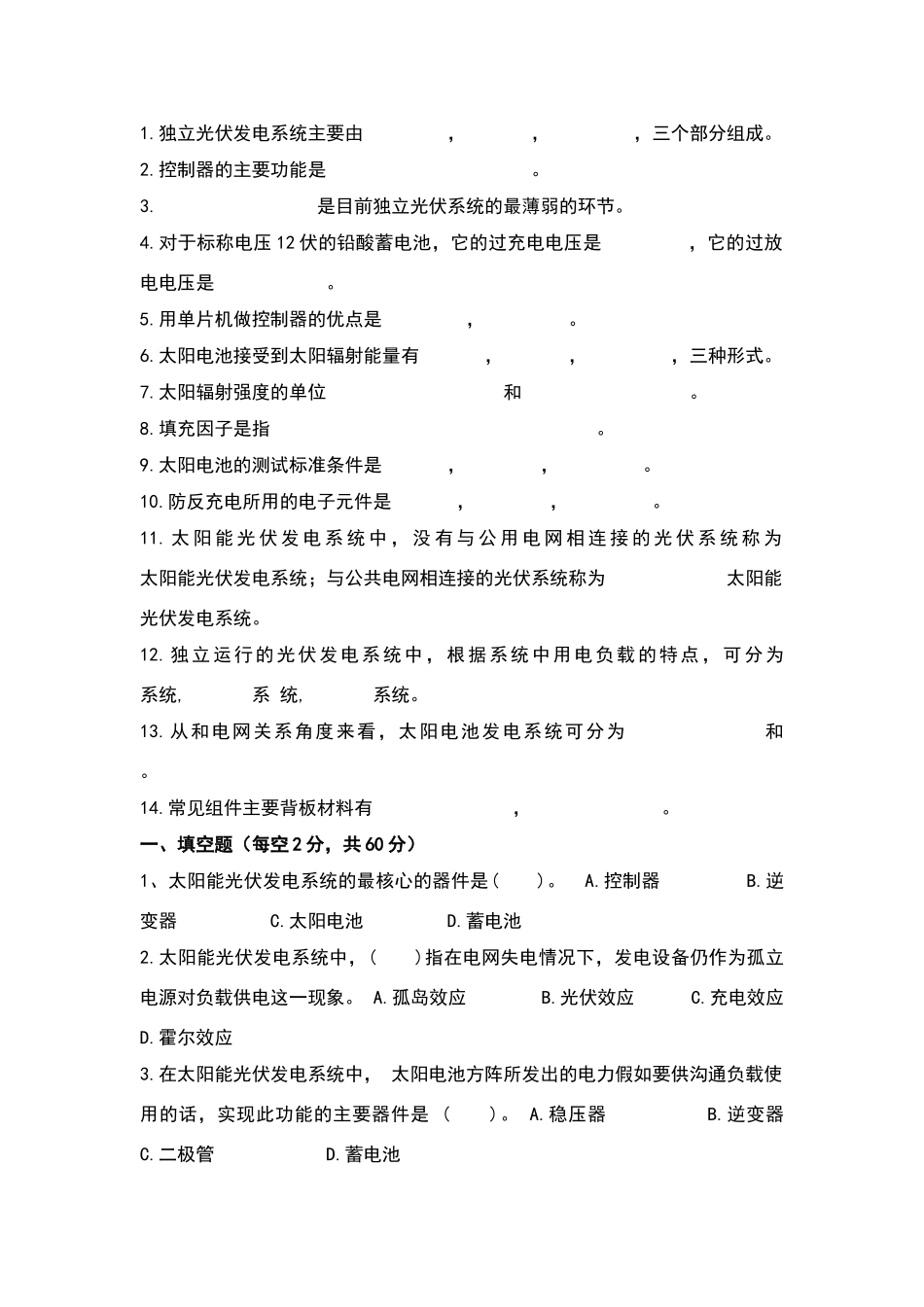 光伏发电技术试题六_第1页