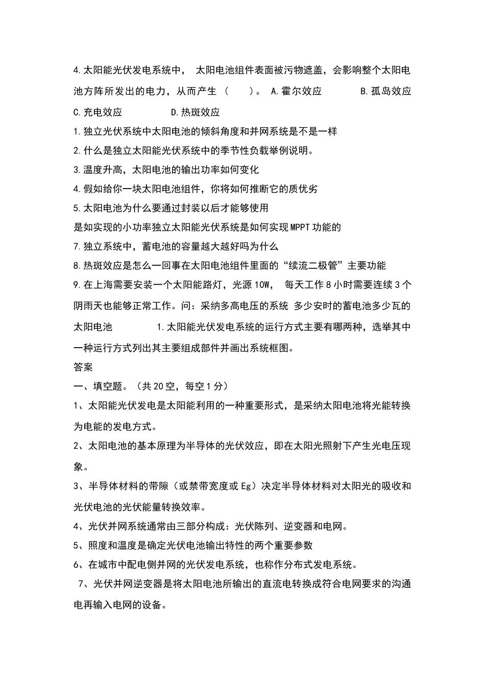 光伏发电技术试题六_第2页