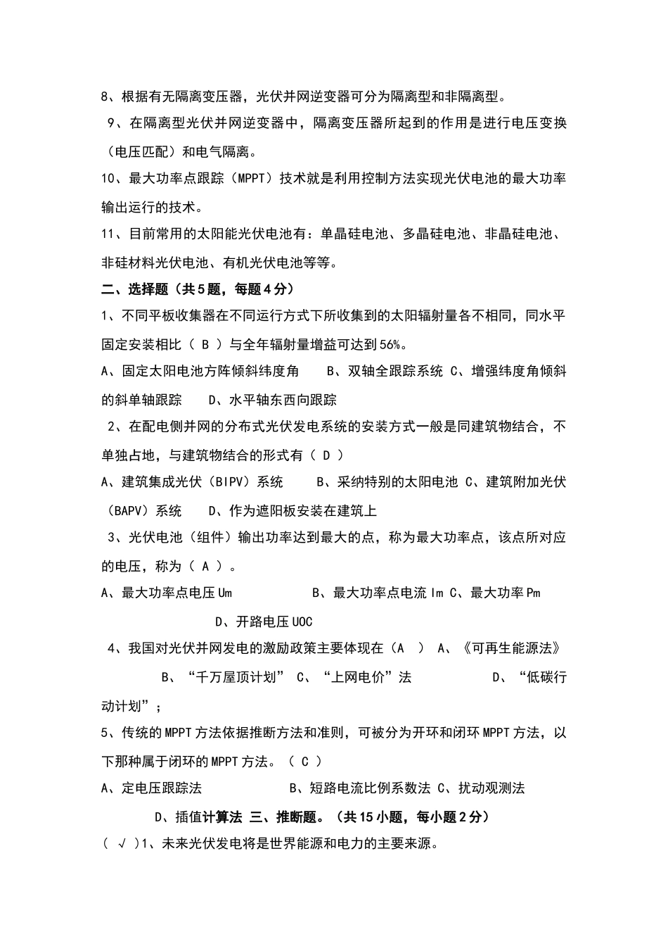 光伏发电技术试题六_第3页