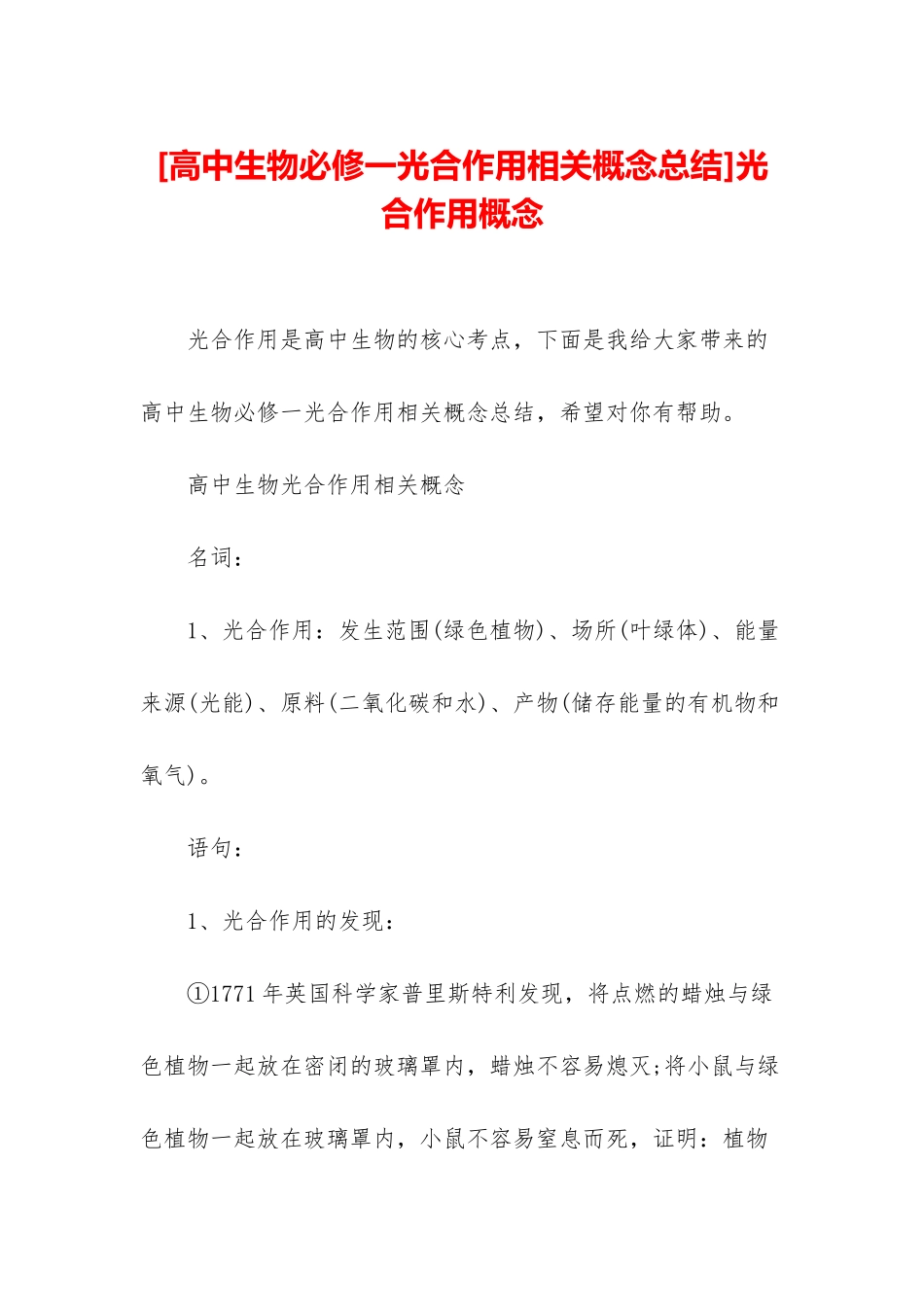 光合作用概念_第1页