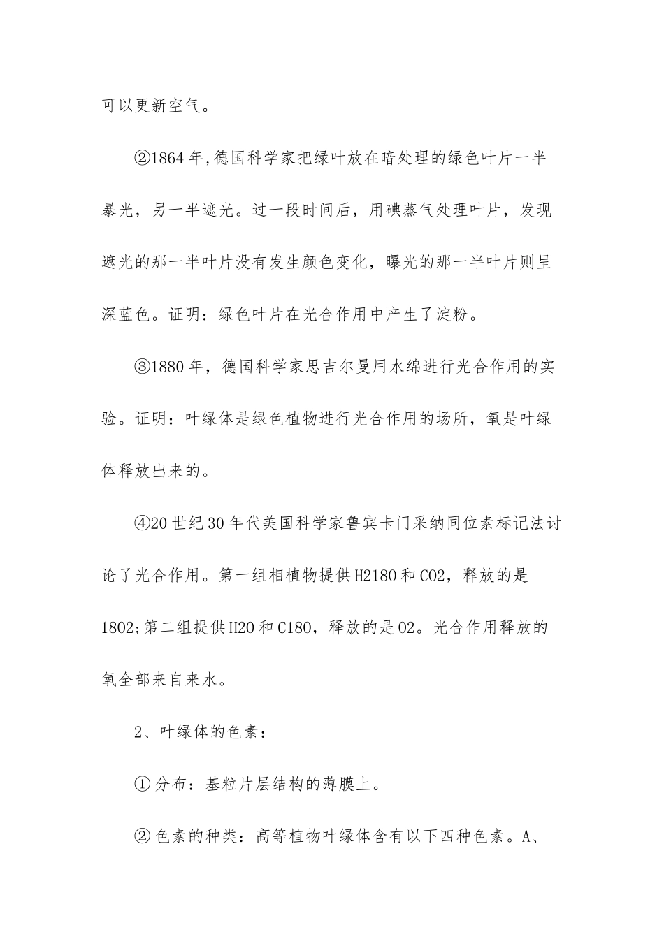 光合作用概念_第2页