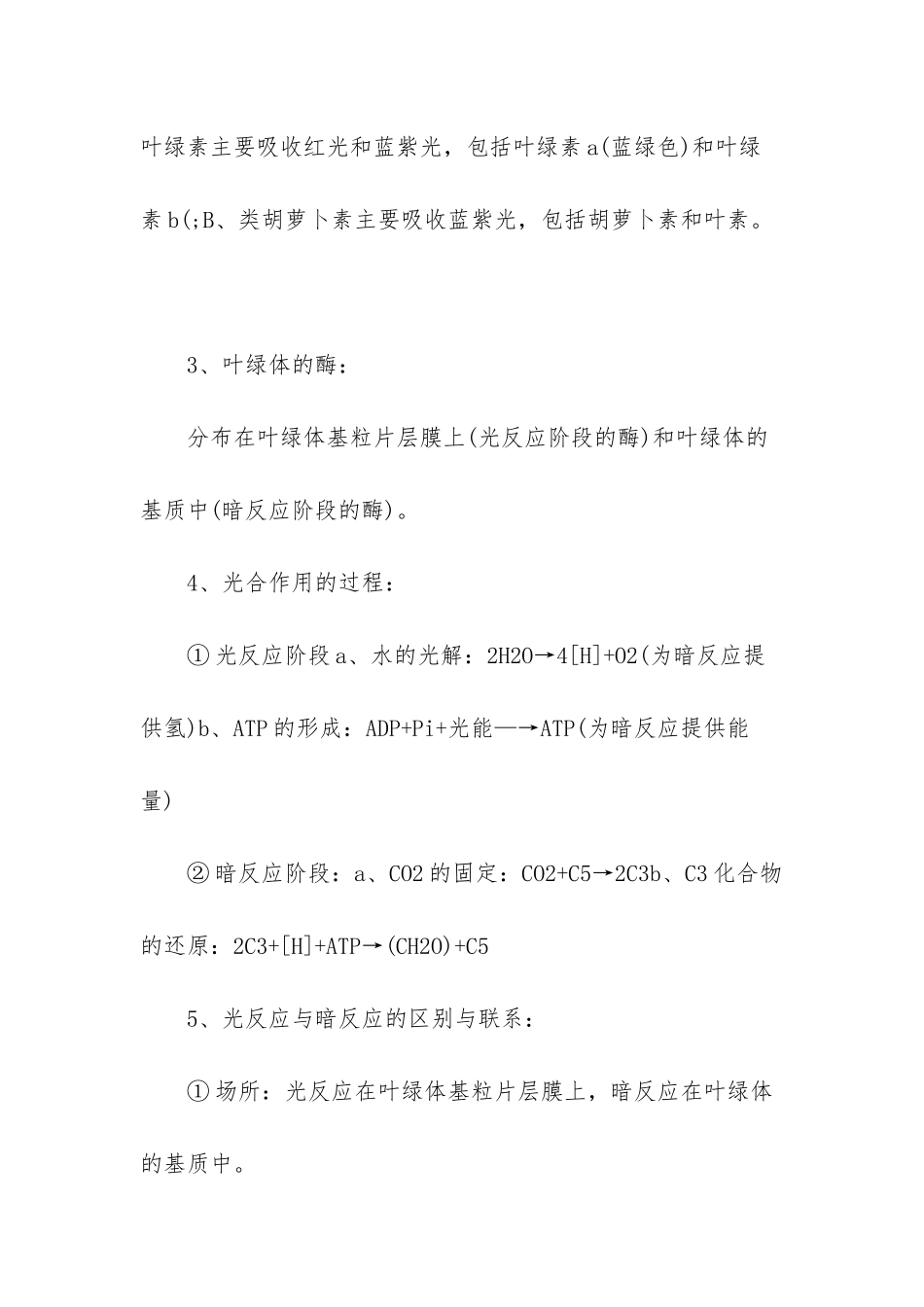 光合作用概念_第3页