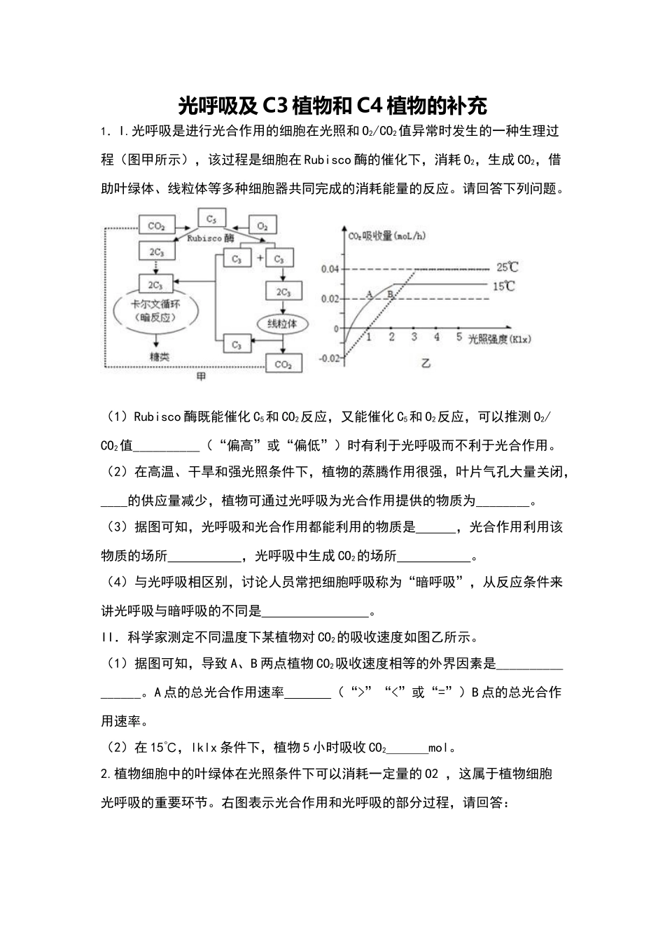 光呼吸及C4与C3植物试题强化_第1页