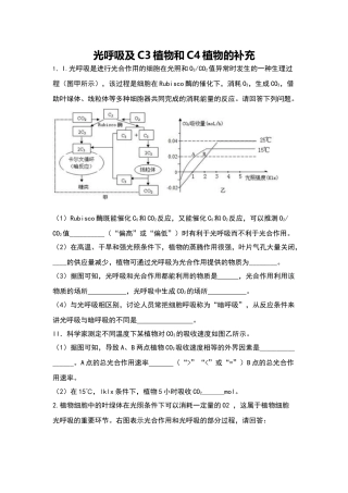 光呼吸及C4与C3植物试题强化