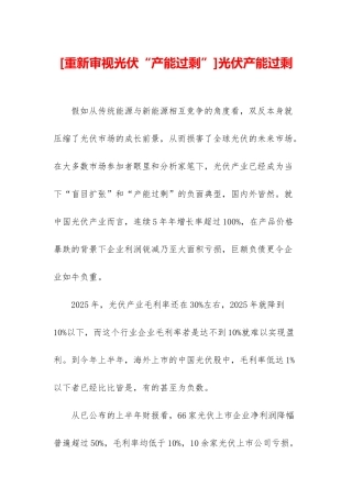光伏产能过剩