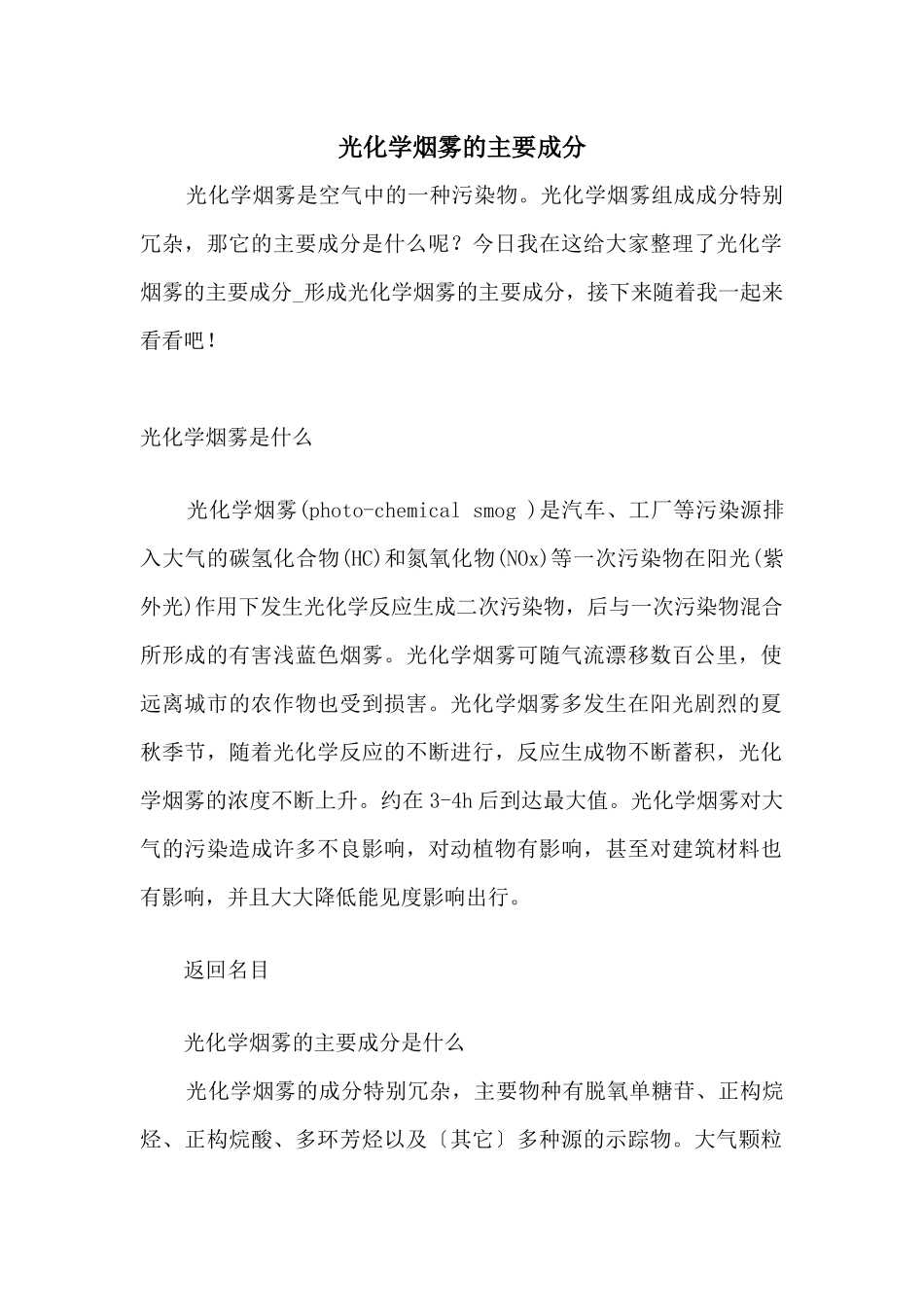 光化学烟雾的主要成分_第1页