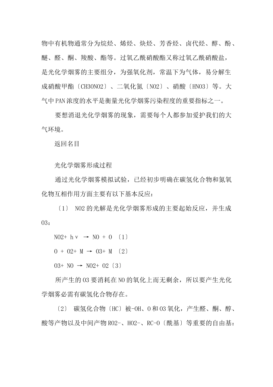 光化学烟雾的主要成分_第2页