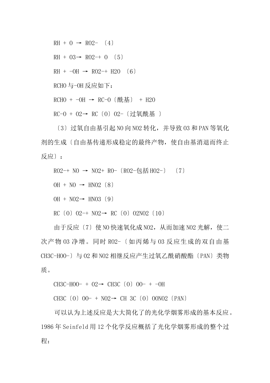 光化学烟雾的主要成分_第3页