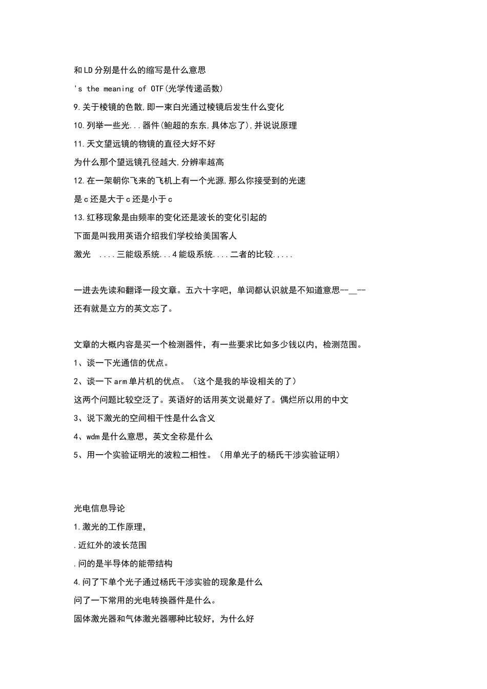 光学工程复试题目_第3页