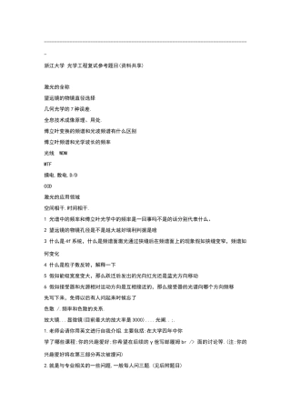 光学工程复试题目