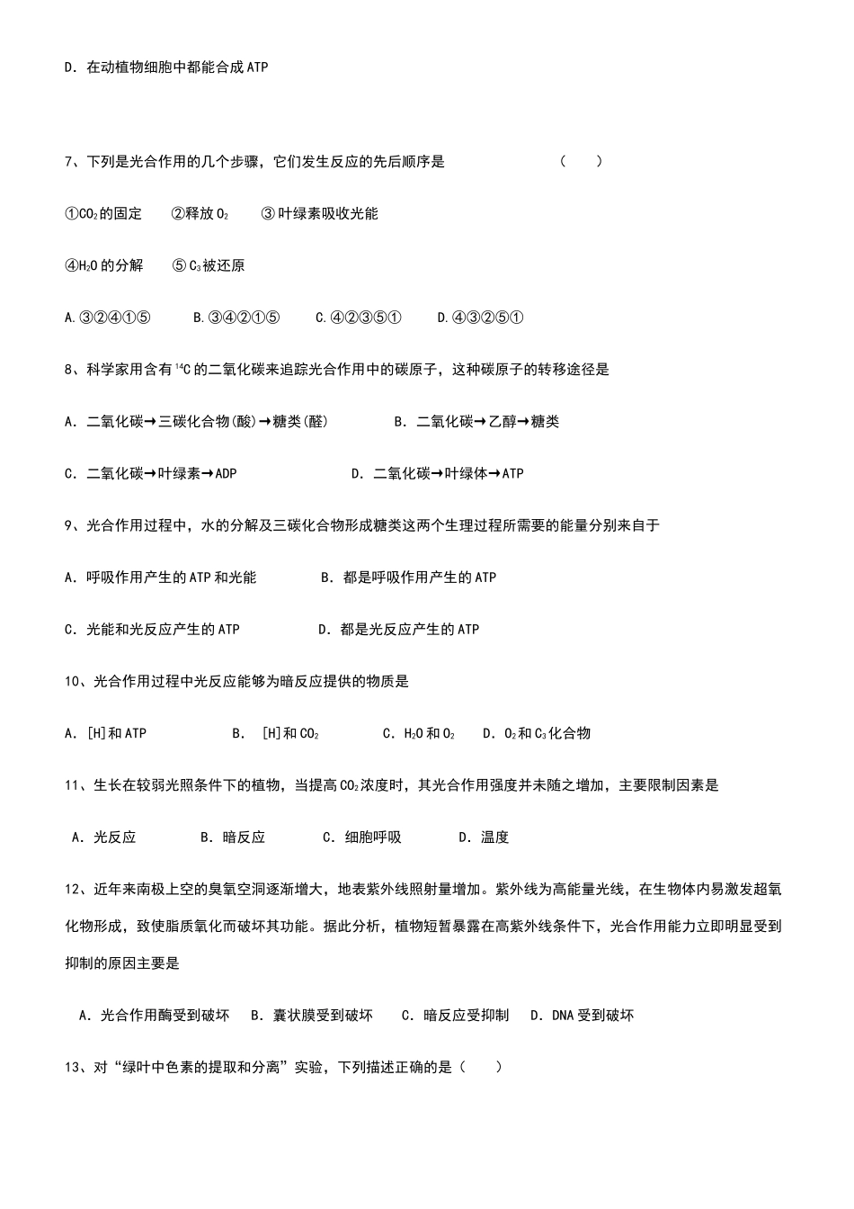 光合作用练习含答案_第2页