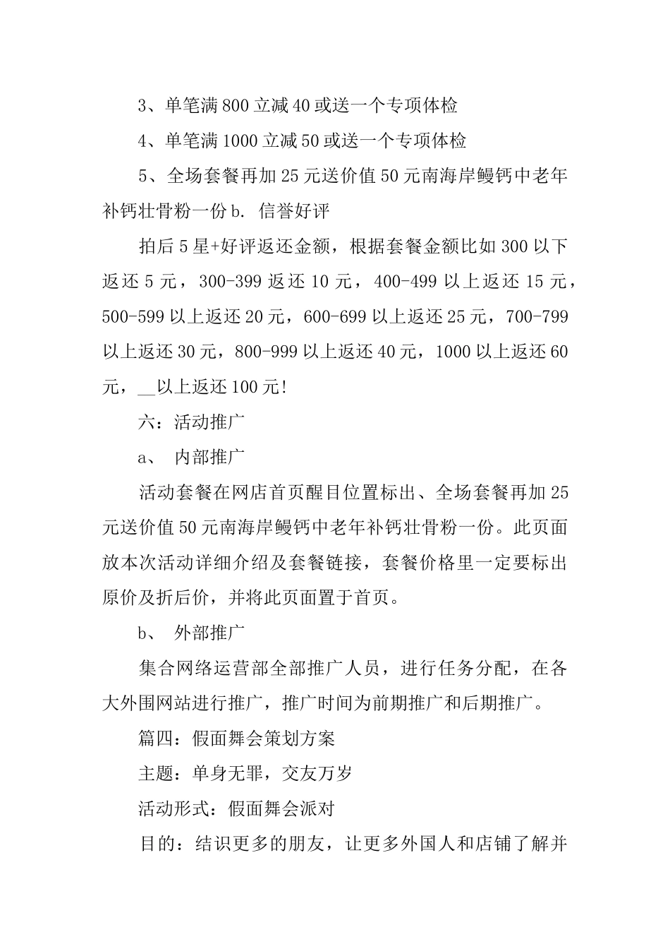 光棍节创意主题活动策划书范文2025_第2页
