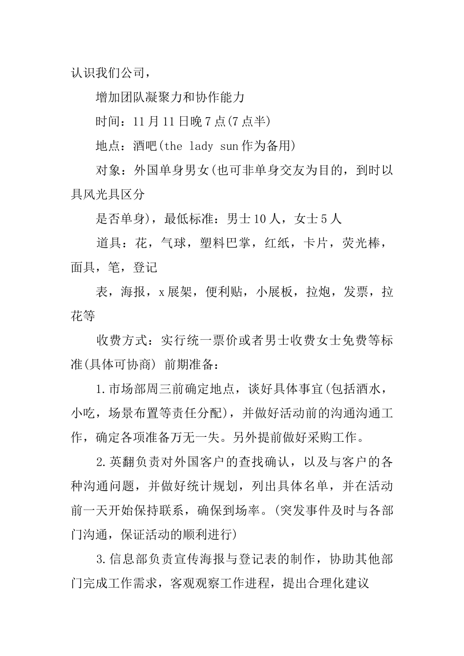 光棍节创意主题活动策划书范文2025_第3页