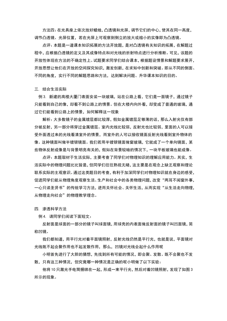 光学创新试题赏析_第2页