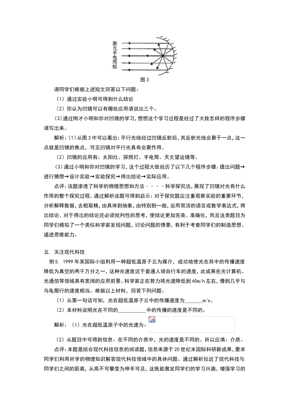 光学创新试题赏析_第3页