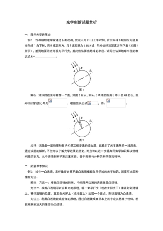 光学创新试题赏析