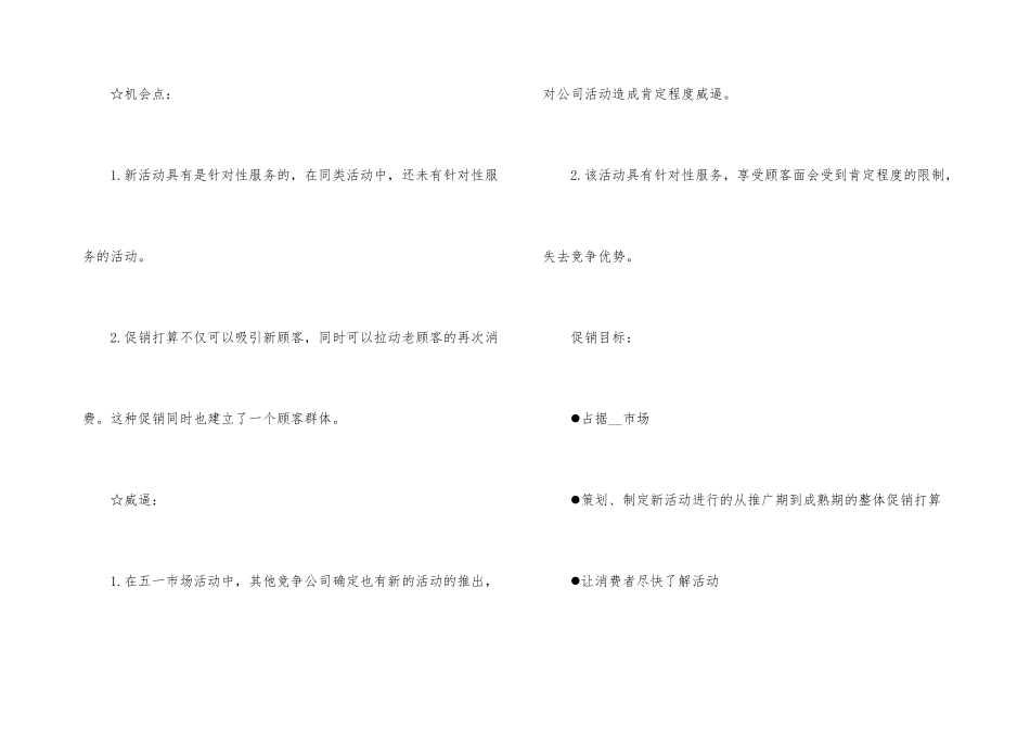 光棍节促销活动策划方案专题_第3页