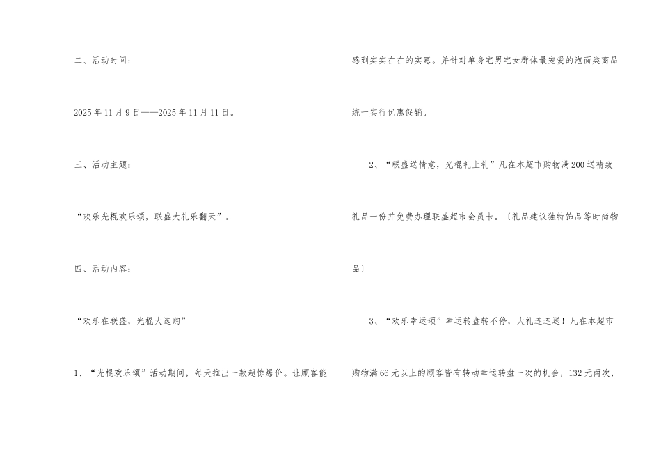 光棍节活动主题方案_第2页