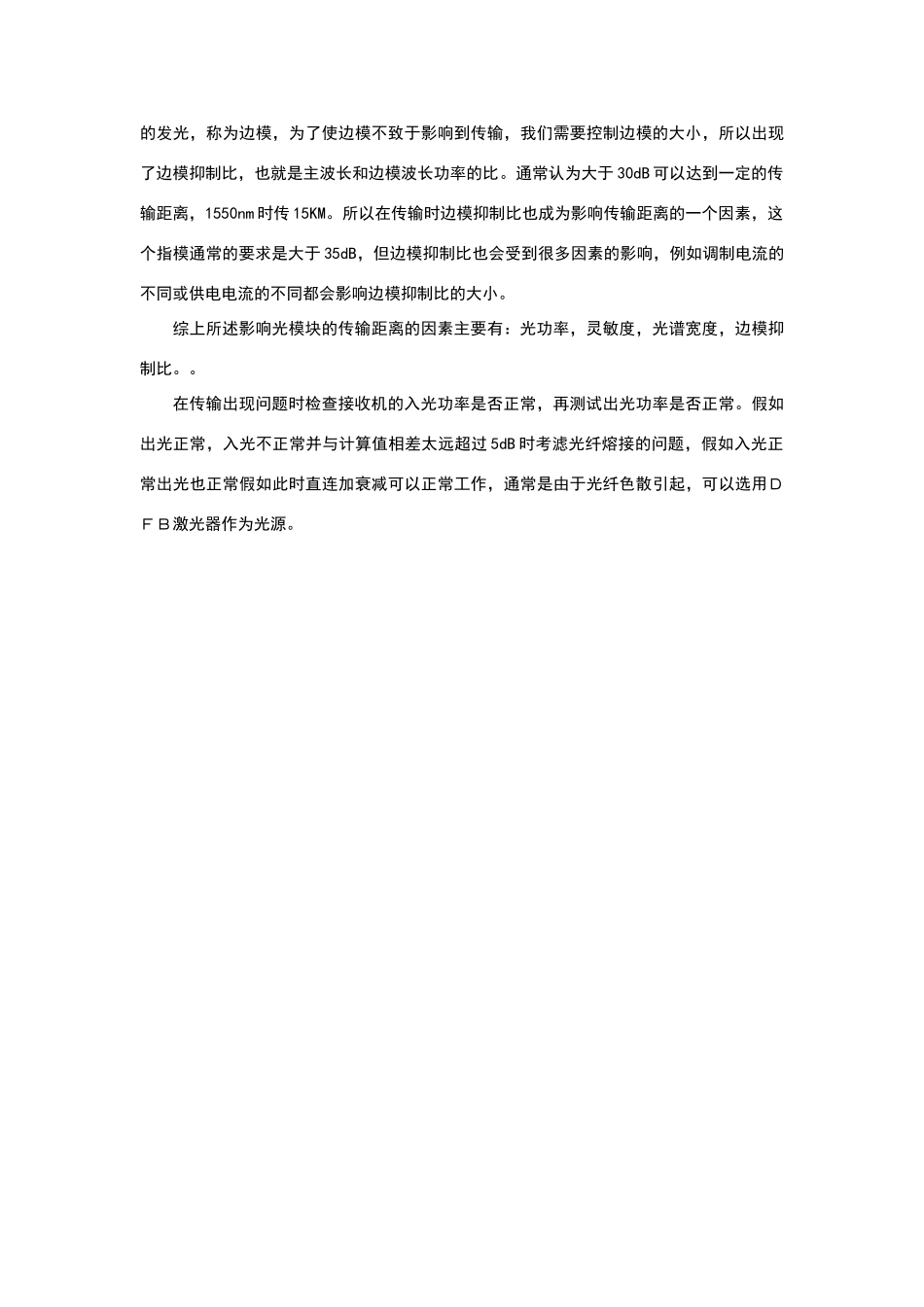 光模块的传输距离问题_第2页