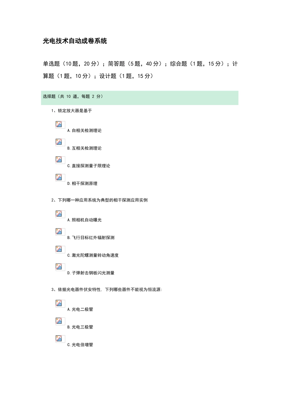 光电技术试题_第1页