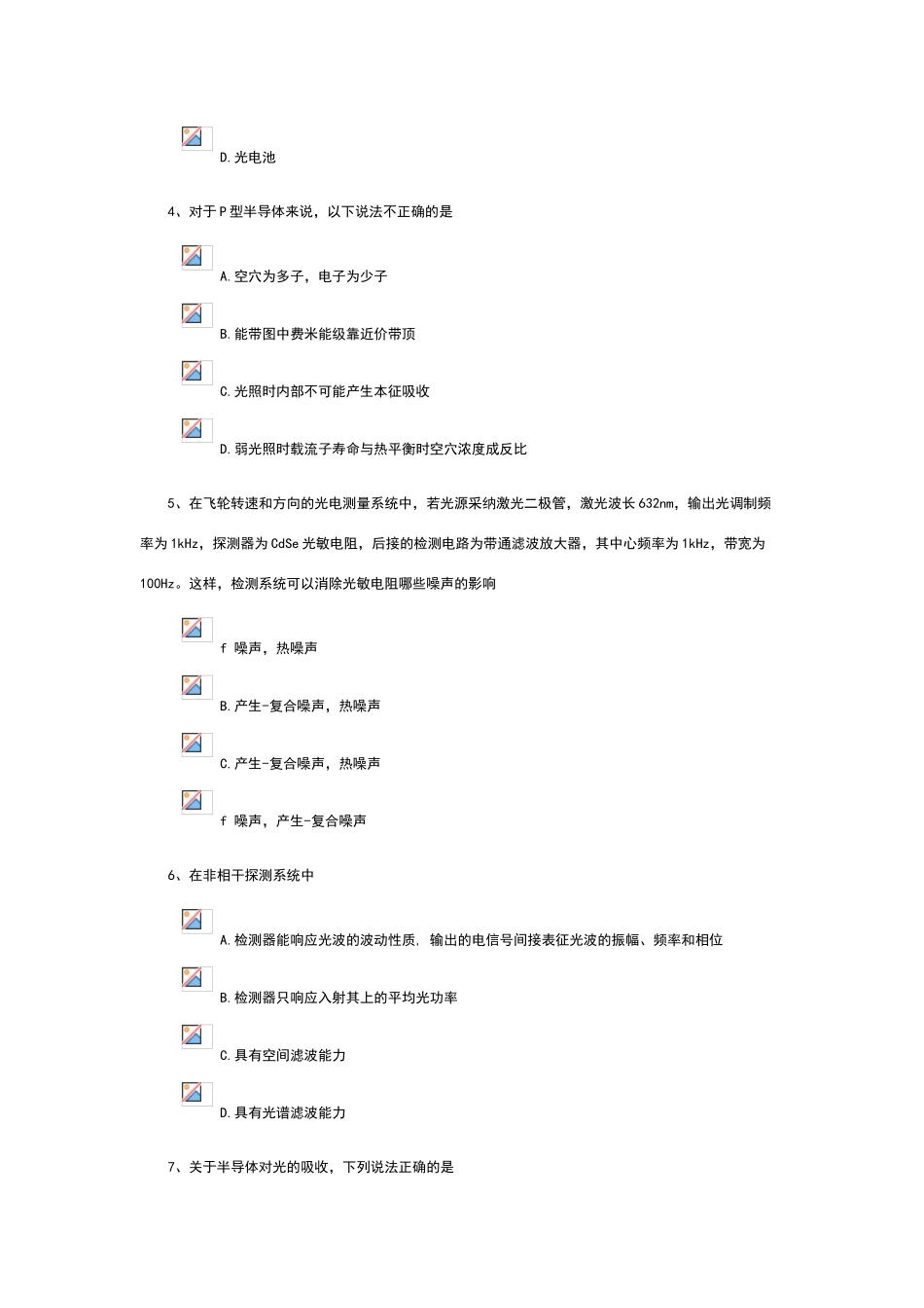 光电技术试题_第2页