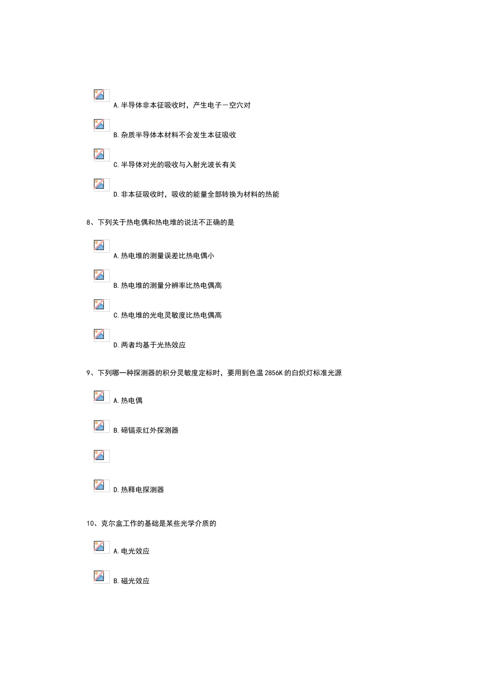 光电技术试题_第3页