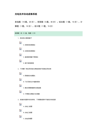 光电技术试题