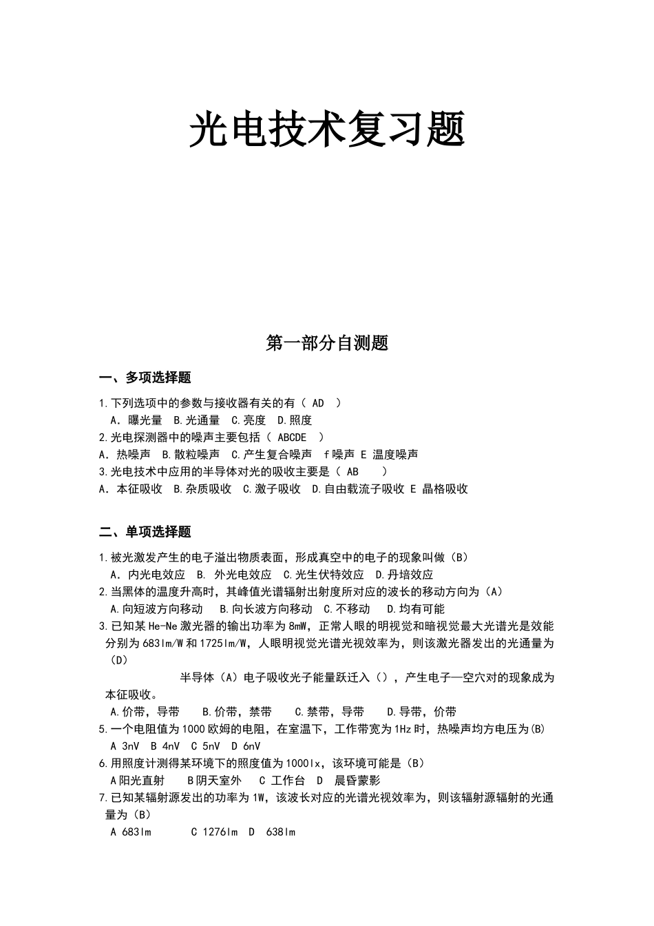 光电技术自测题_第1页
