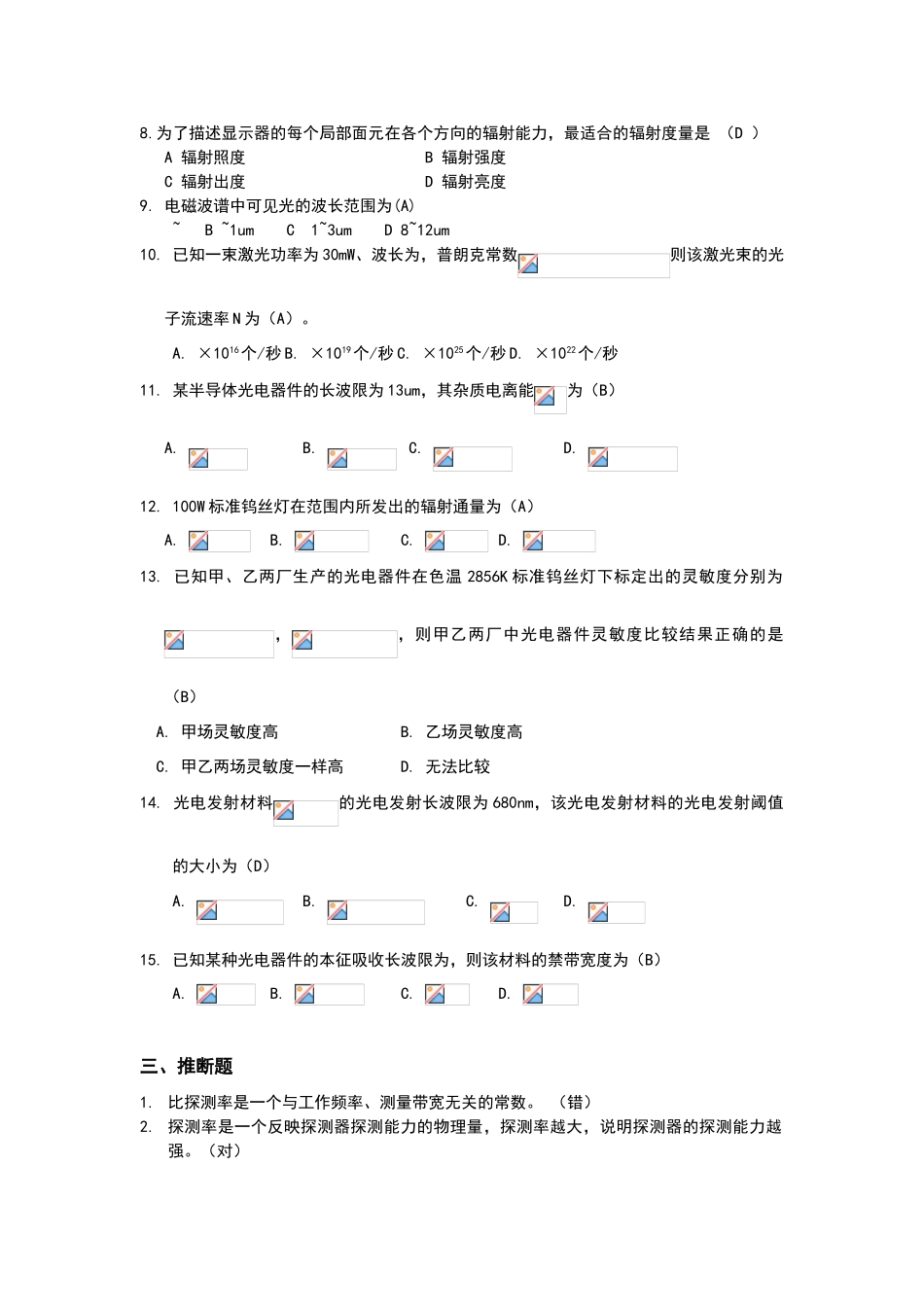 光电技术自测题_第2页