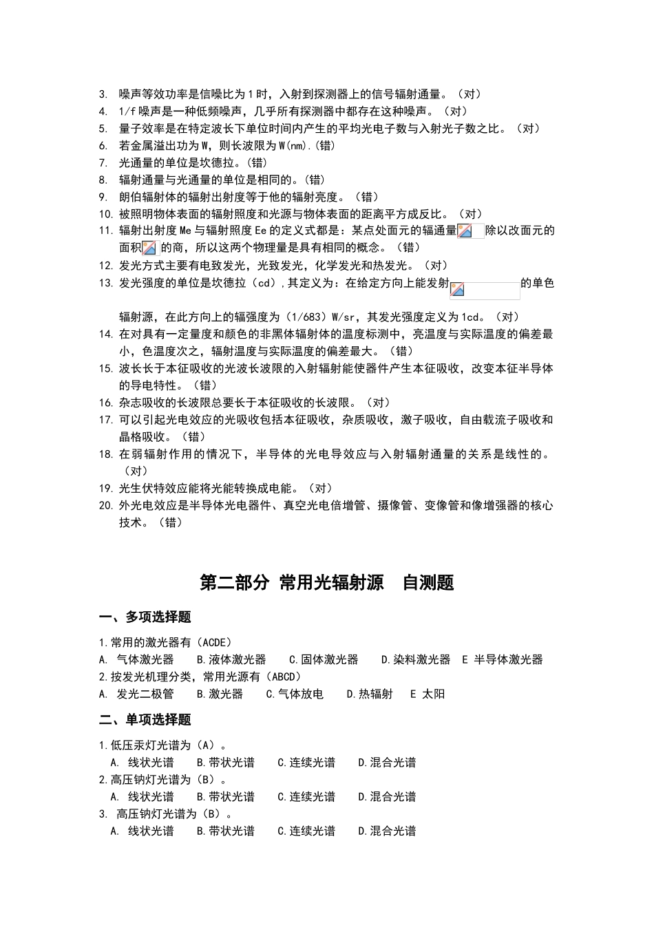 光电技术自测题_第3页