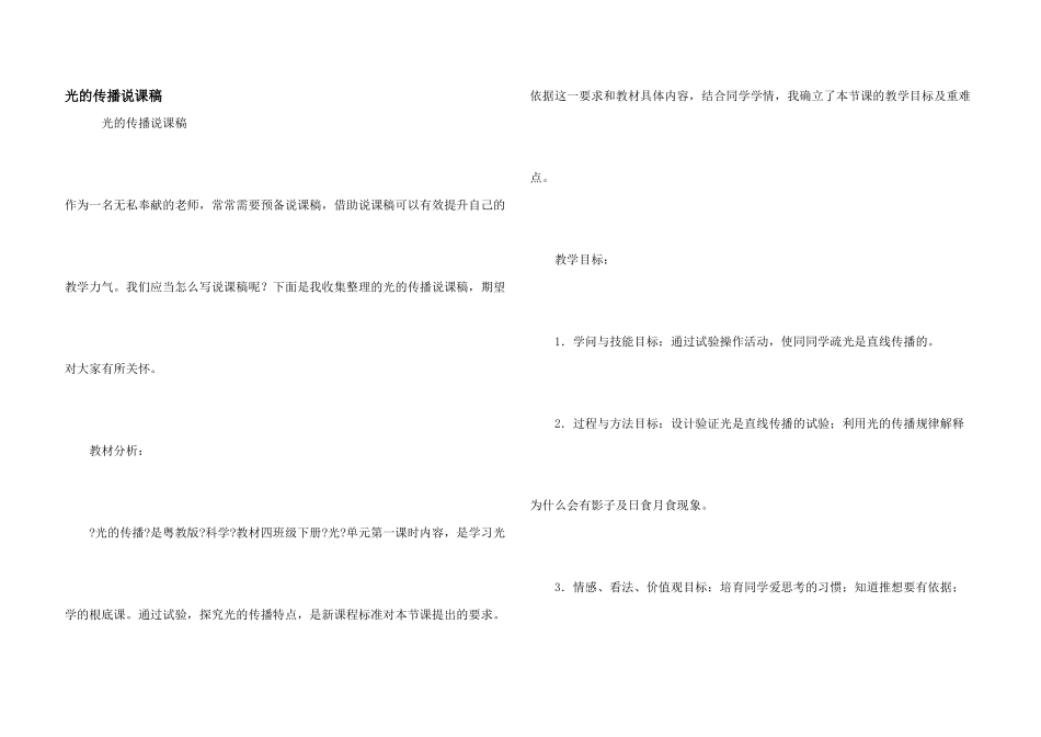 光的传播说课稿_第1页