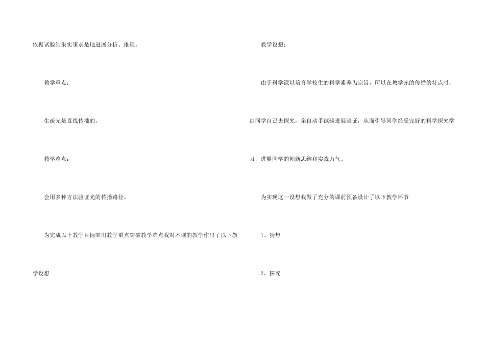 光的传播说课稿_第2页