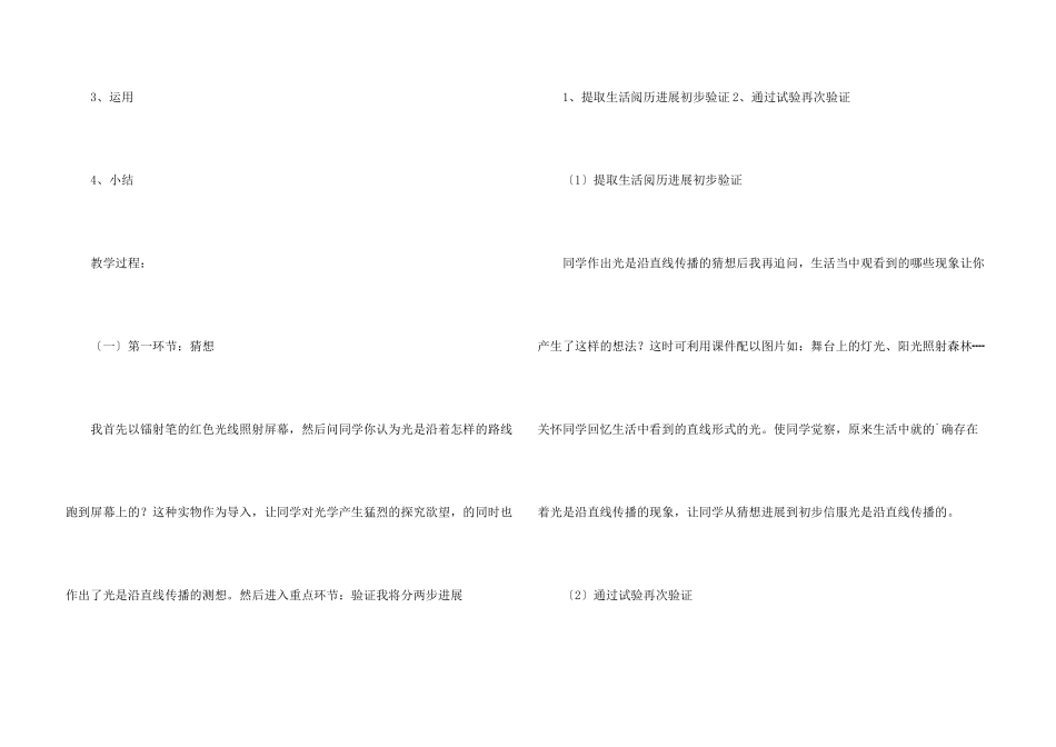 光的传播说课稿_第3页