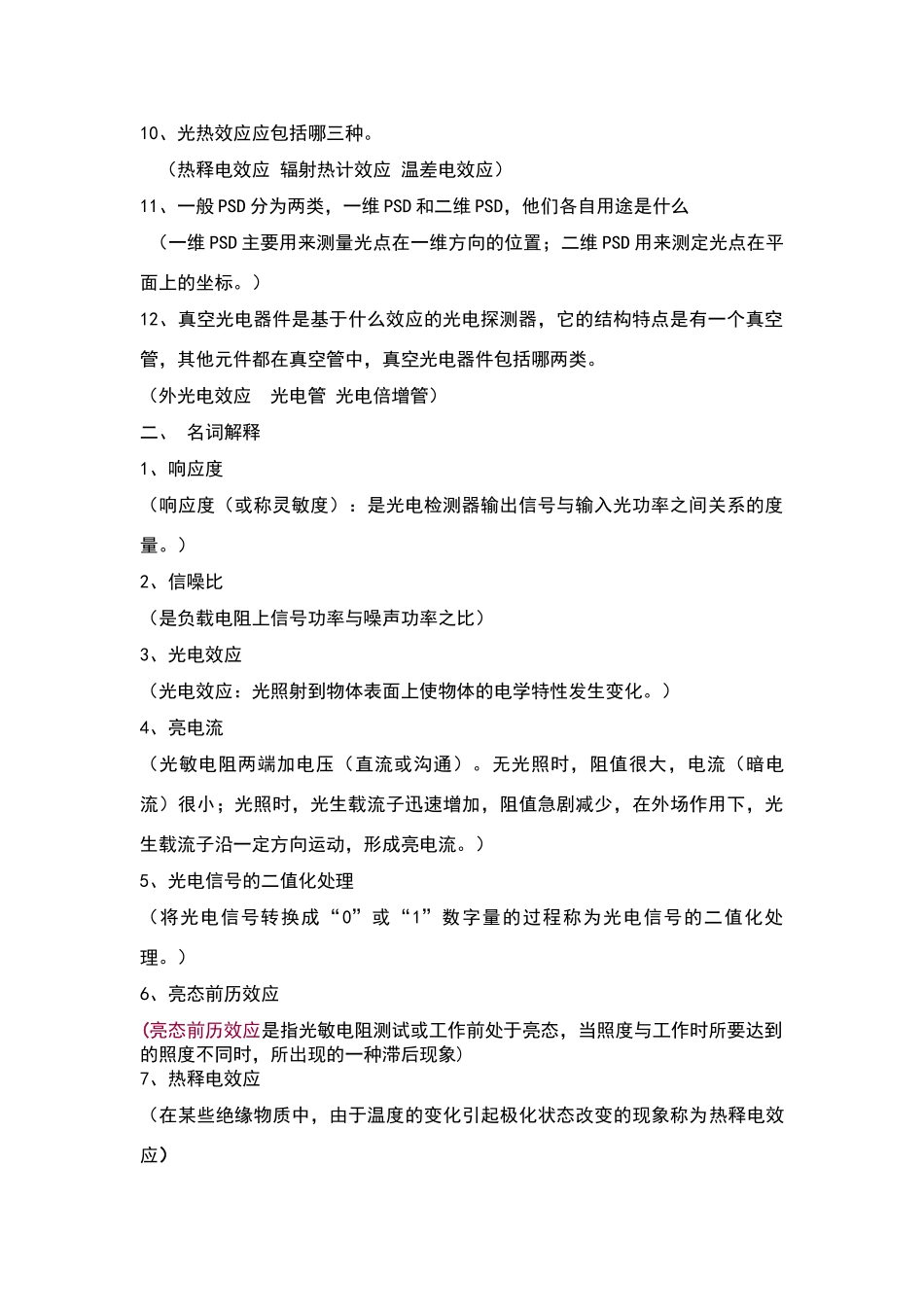 光电检测技术期末试卷试题大全_第2页